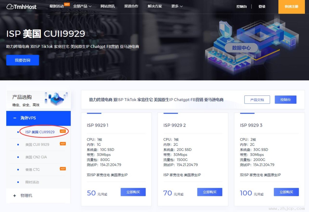 TmhHost美国度宽VPS采办教程